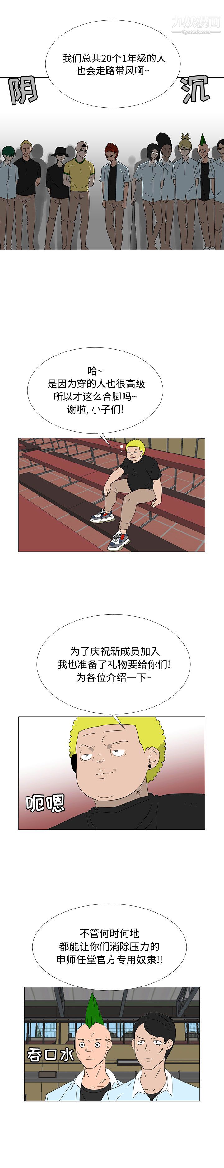 每天忍耐的男人第68话