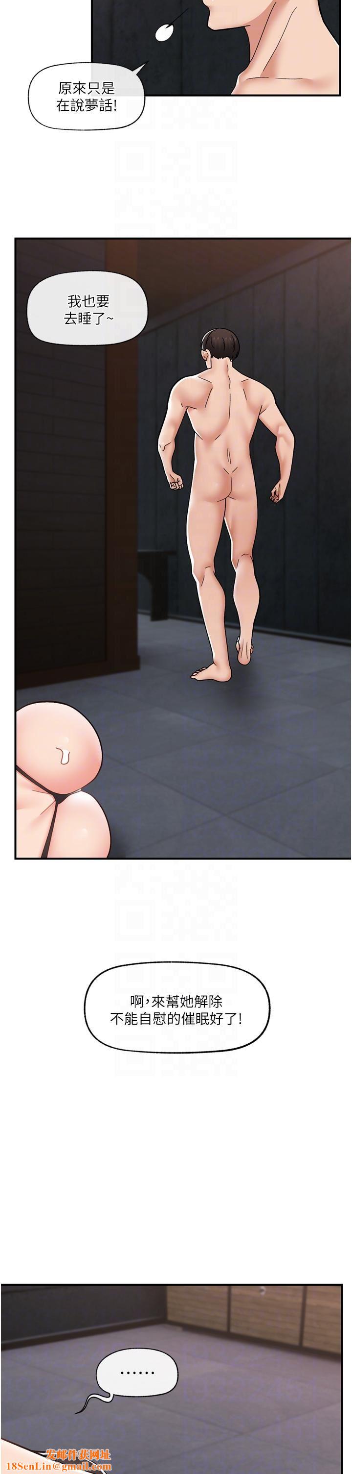 异世界催眠王第70话-好想被干…!