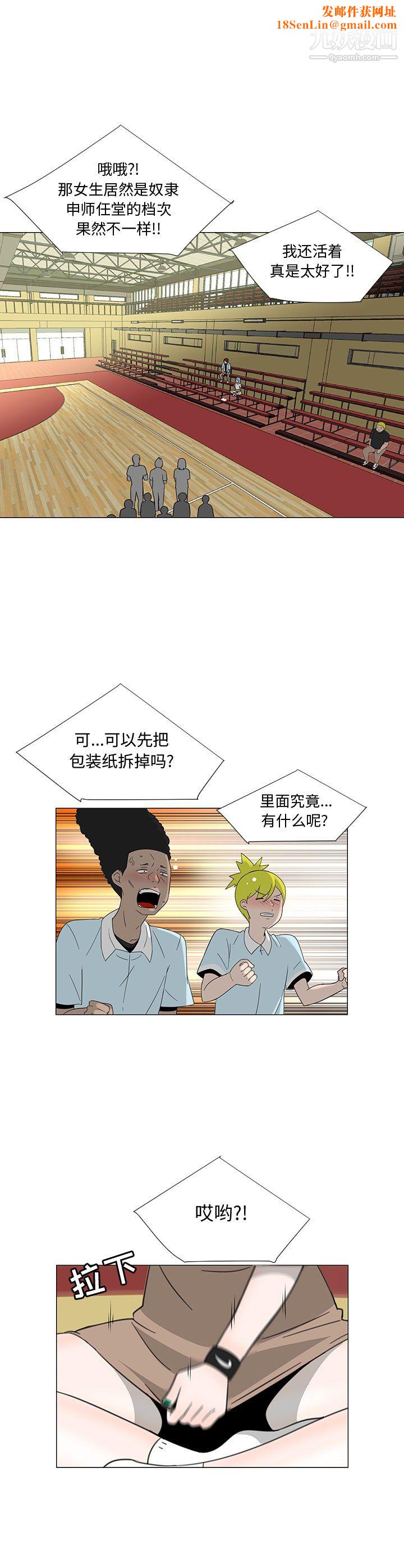 每天忍耐的男人第69话