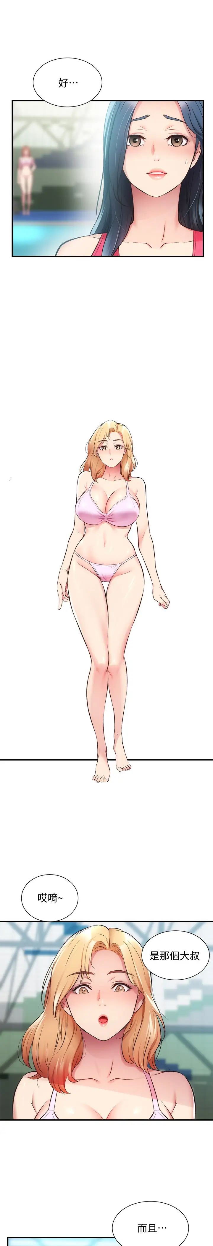 弟妹诊撩室第29话-我跟你说她的秘密吧