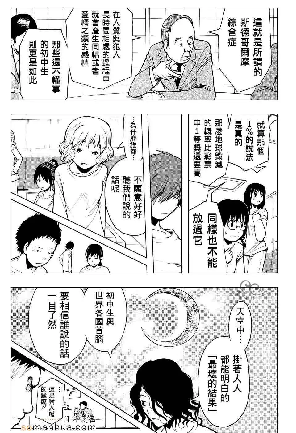 暗杀教室第166集