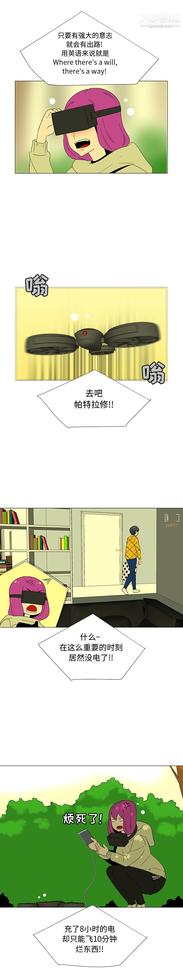 每天忍耐的男人第69话