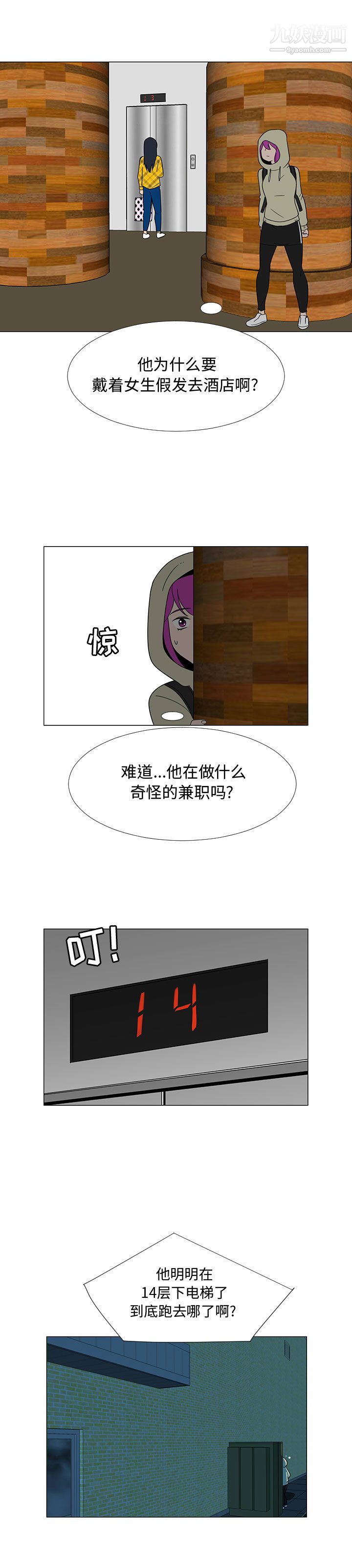 每天忍耐的男人第69话