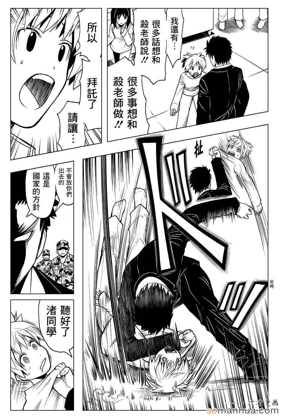 暗杀教室第166集