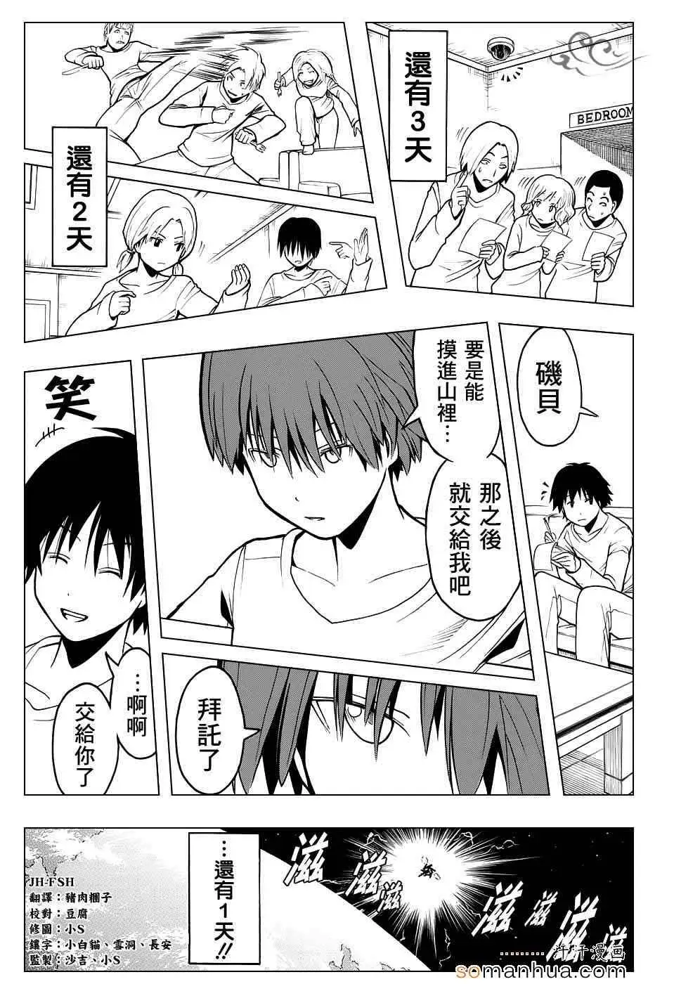 暗杀教室第167集