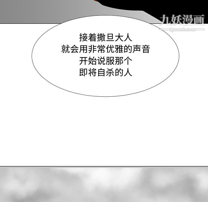 每天忍耐的男人第70话