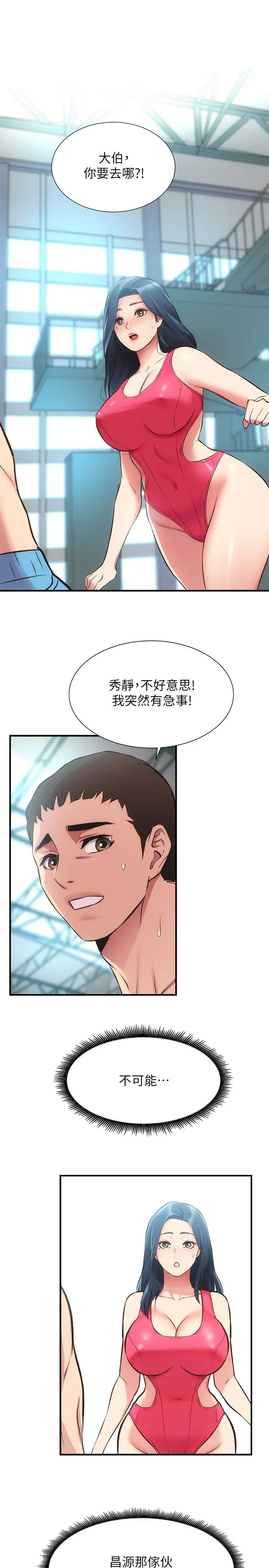 弟妹诊撩室第31话-用肉体换来的消息