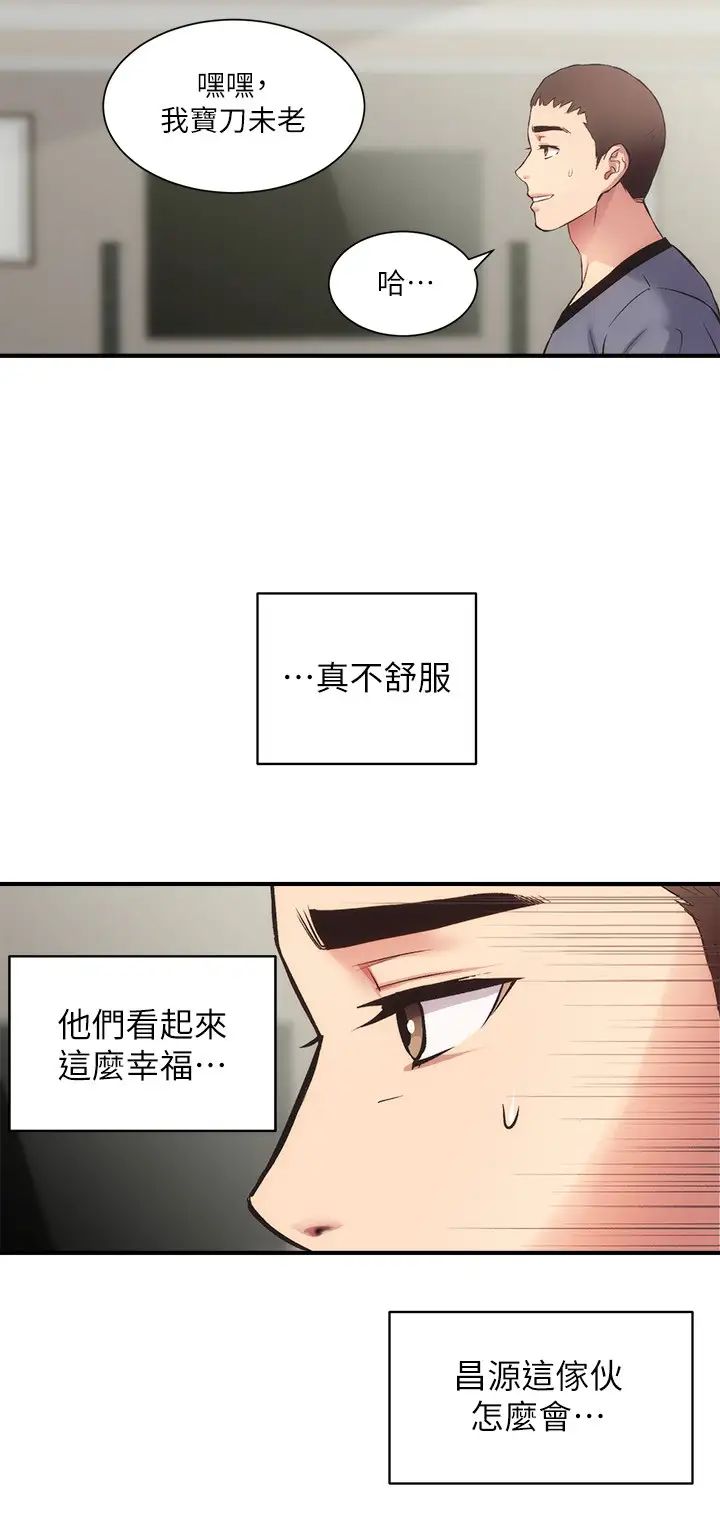 弟妹诊撩室第32话-今晚请你安慰我
