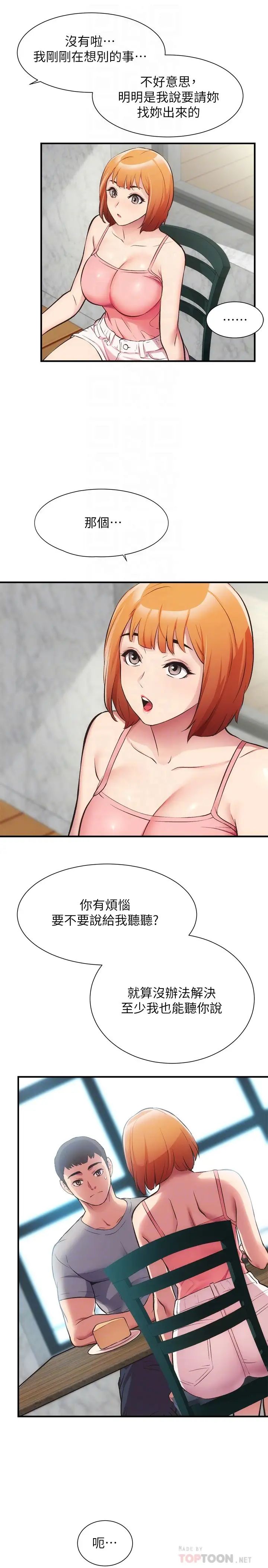 弟妹诊撩室第32话-今晚请你安慰我