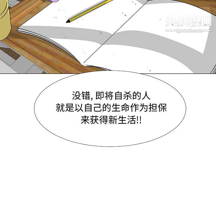 每天忍耐的男人第70话