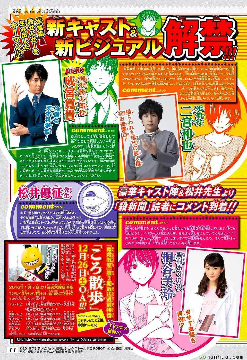 暗杀教室第169集