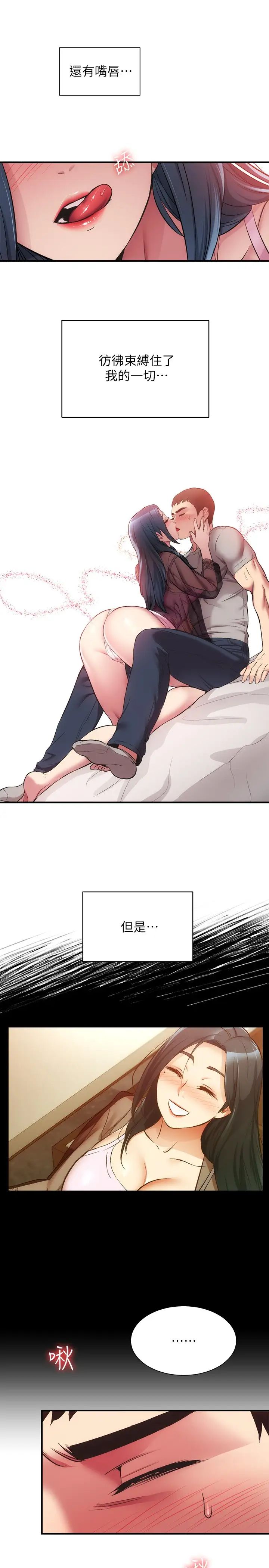 弟妹诊撩室第33话-大伯，快点进来