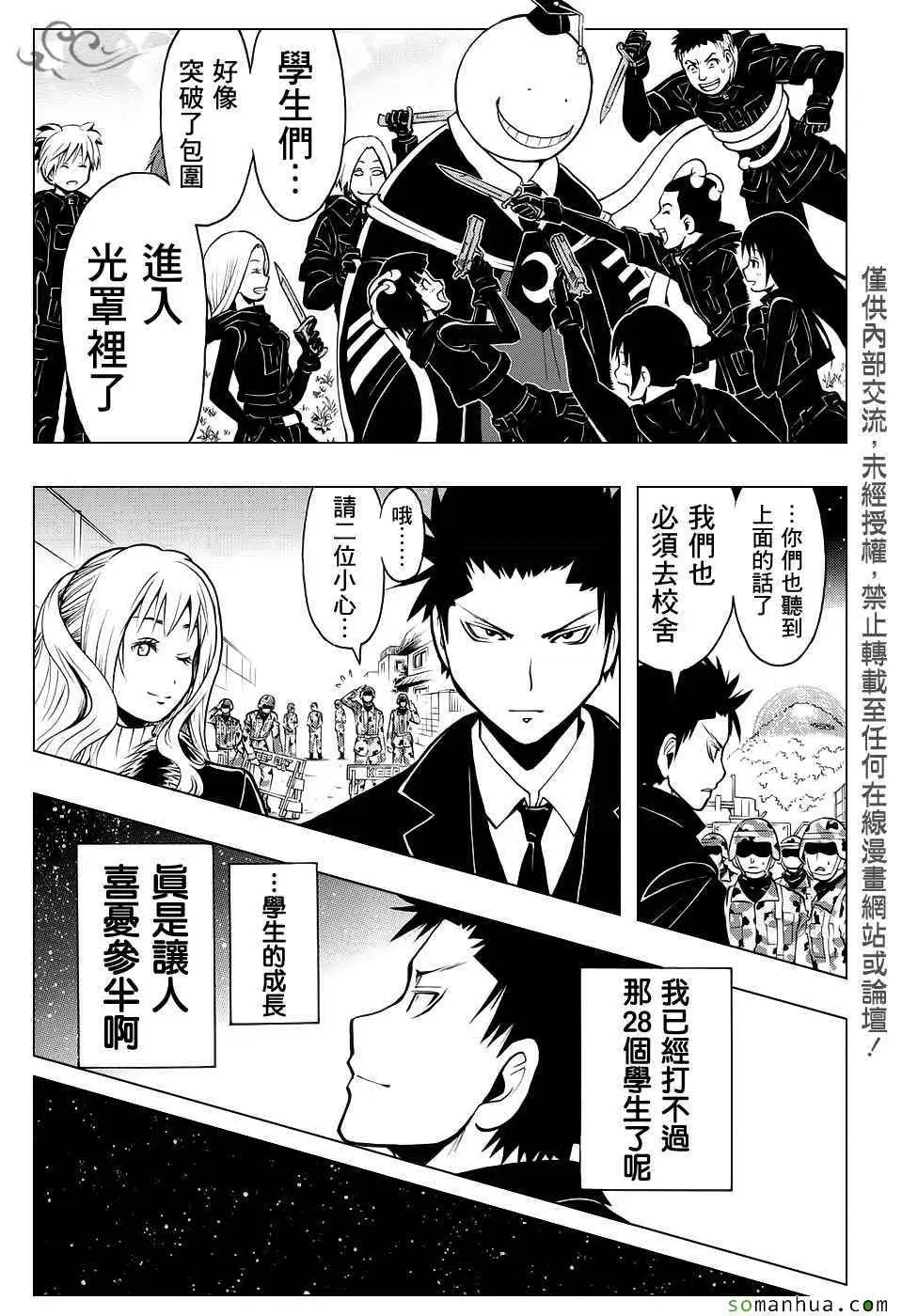 暗杀教室第169集