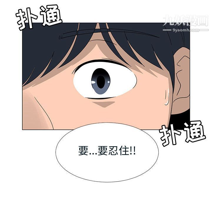 每天忍耐的男人第71话