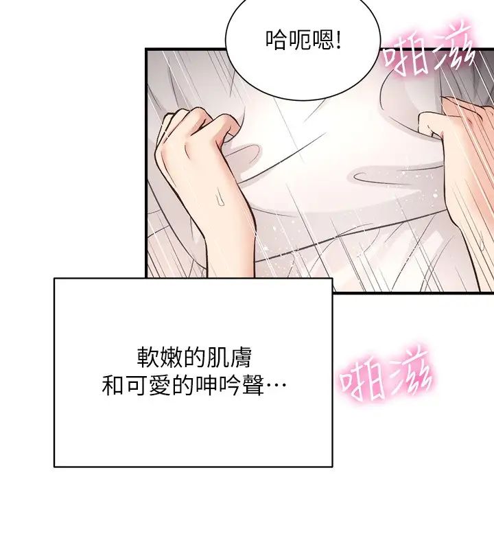 弟妹诊撩室第34话-沉浸于快感中的弟妹