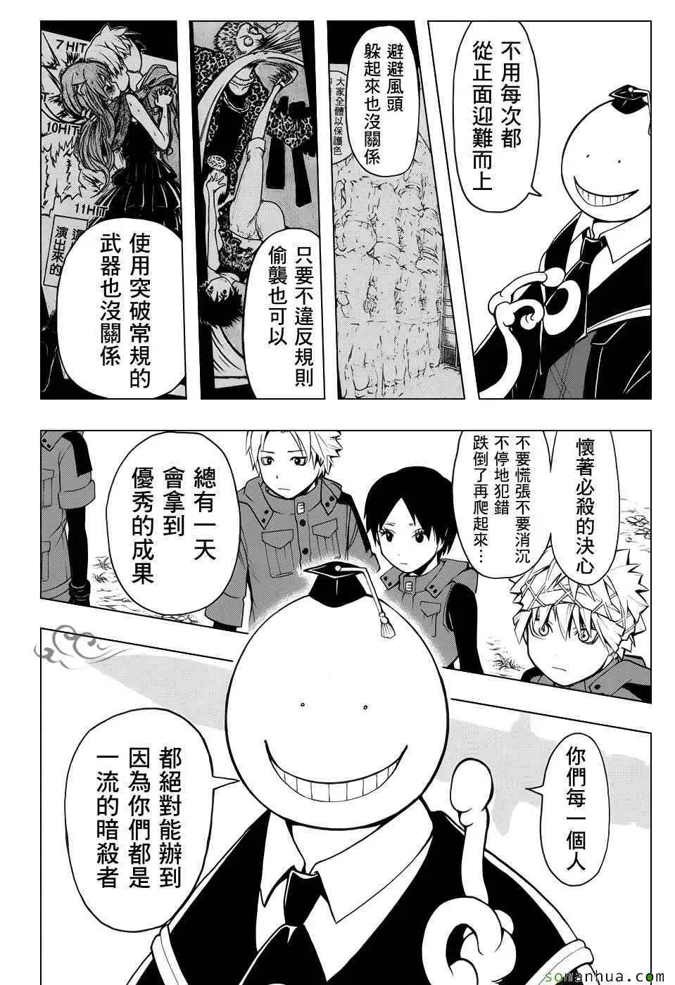 暗杀教室第170集