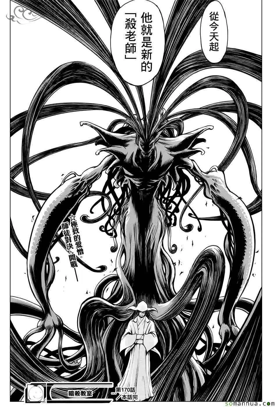 暗杀教室第170集