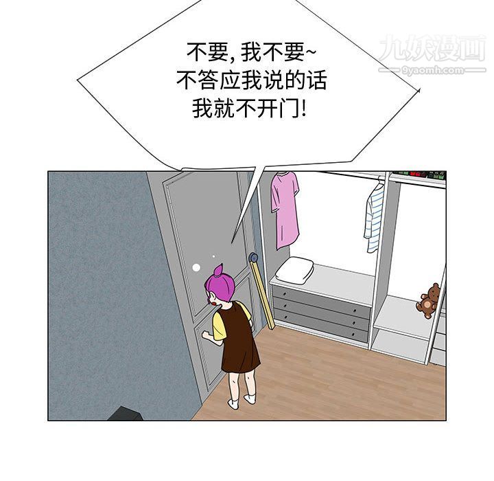 每天忍耐的男人第71话