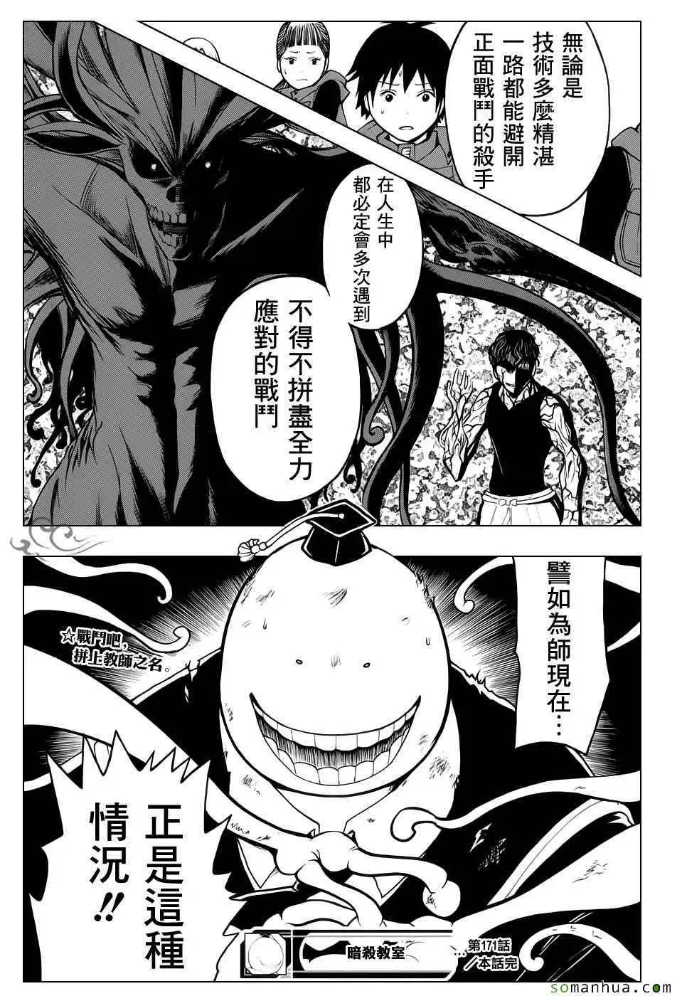 暗杀教室第171集