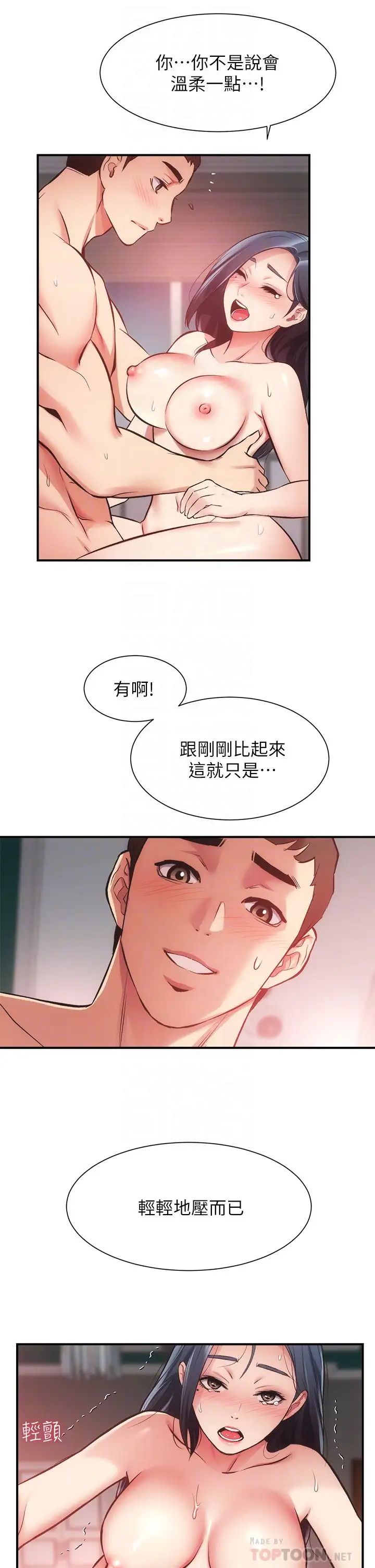 弟妹诊撩室第36话-请插到我的最深处!