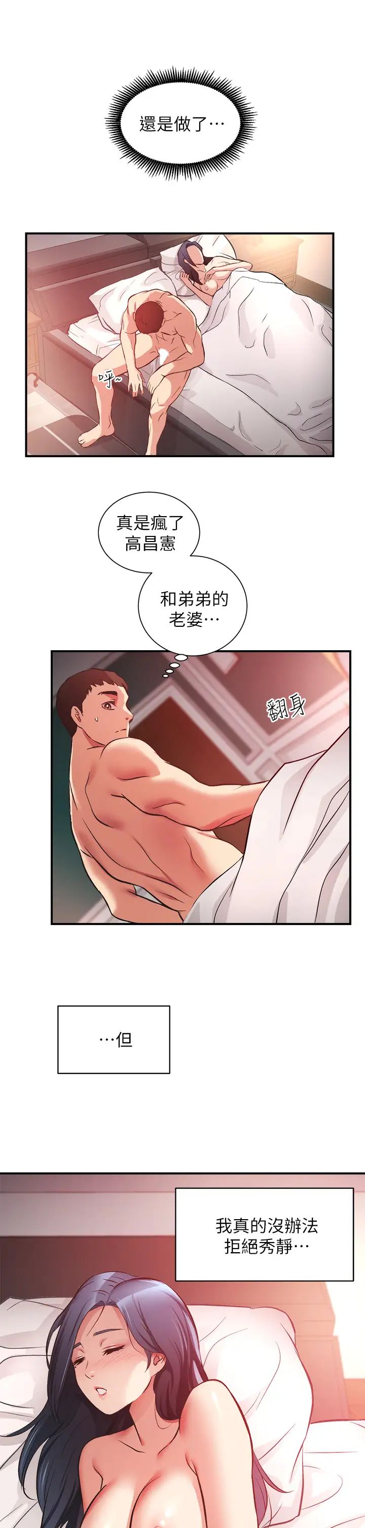 弟妹诊撩室第36话-请插到我的最深处!
