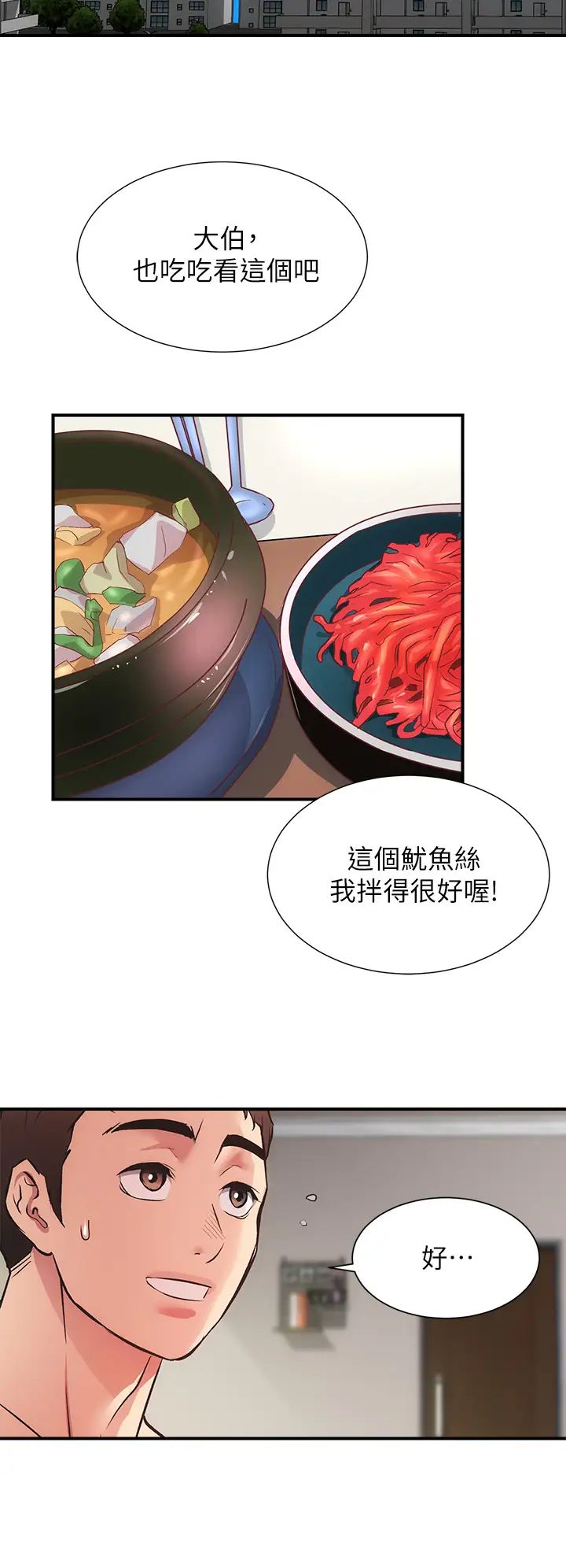 弟妹诊撩室第36话-请插到我的最深处!