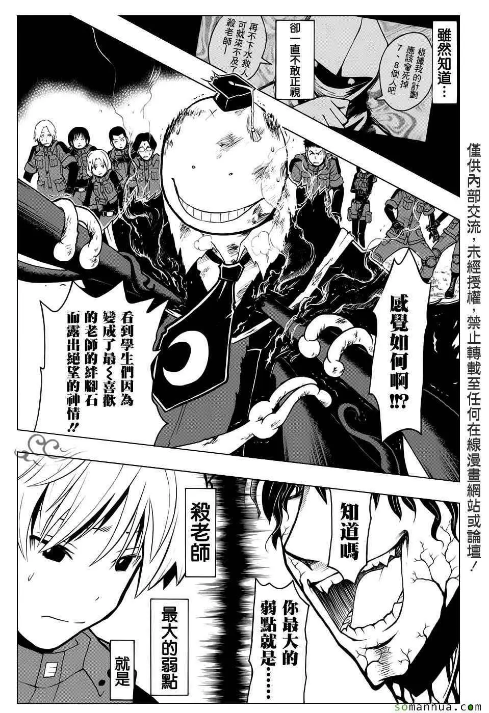 暗杀教室第173集