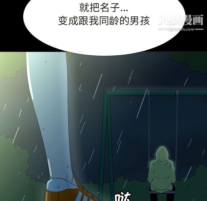 每天忍耐的男人第72话