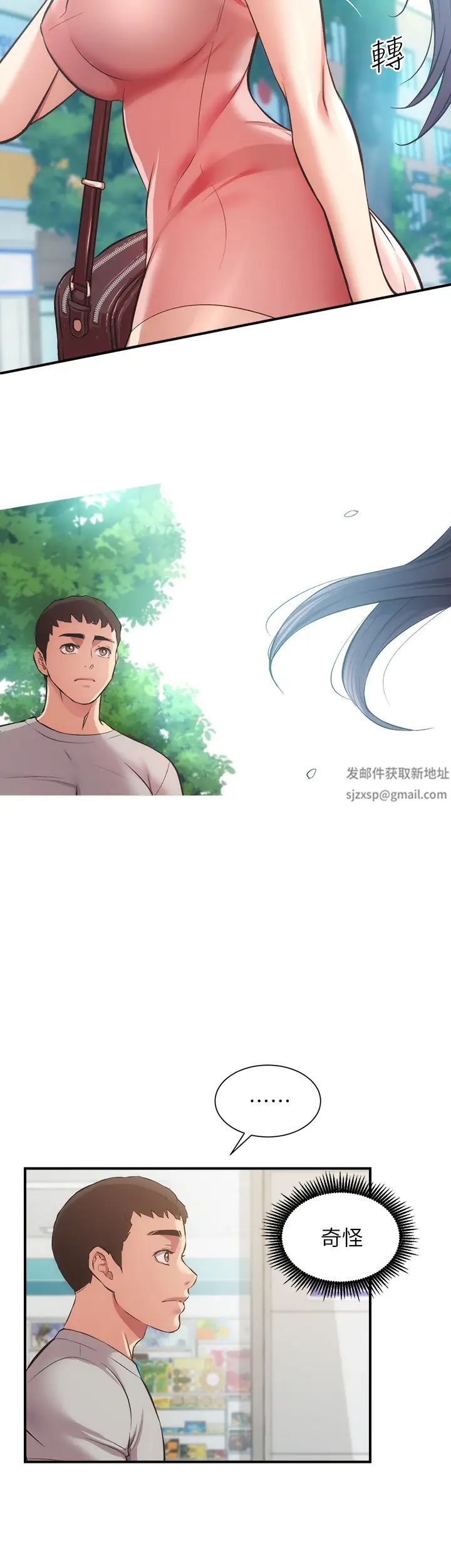 弟妹诊撩室第37话-猜不透的两个女人