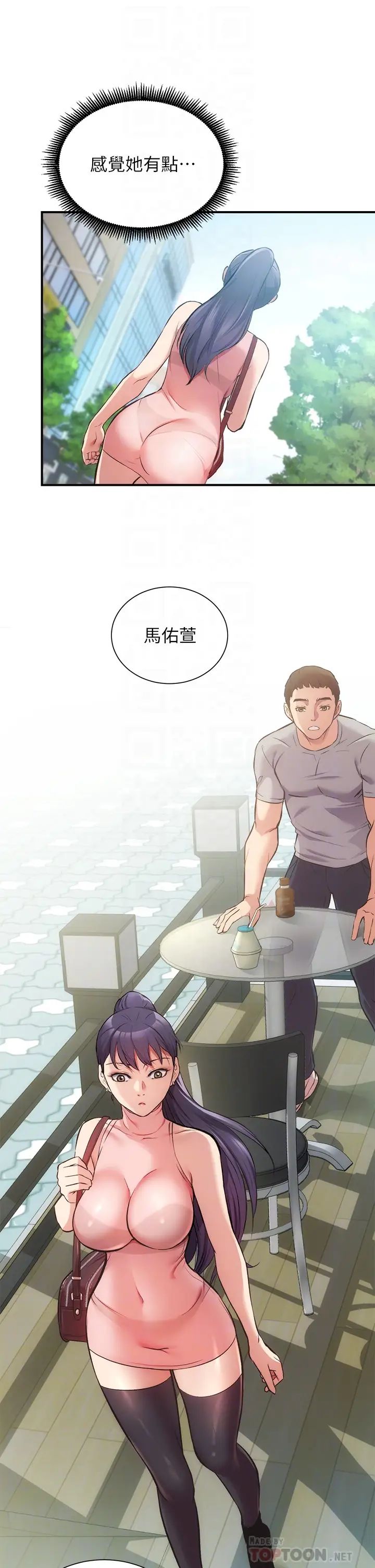 弟妹诊撩室第37话-猜不透的两个女人