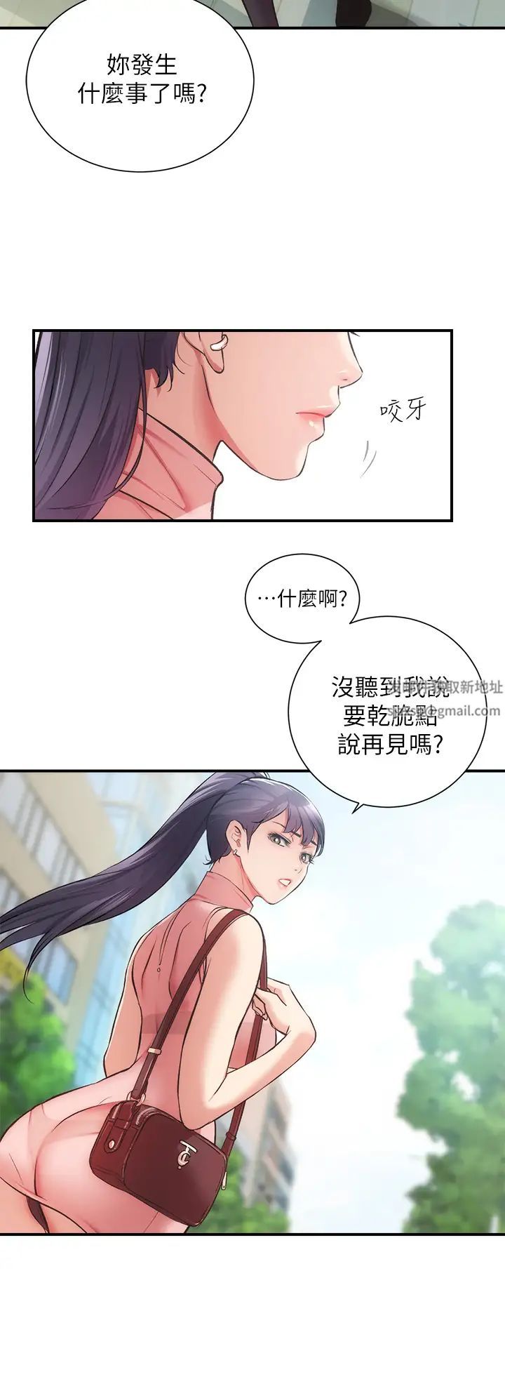 弟妹诊撩室第37话-猜不透的两个女人