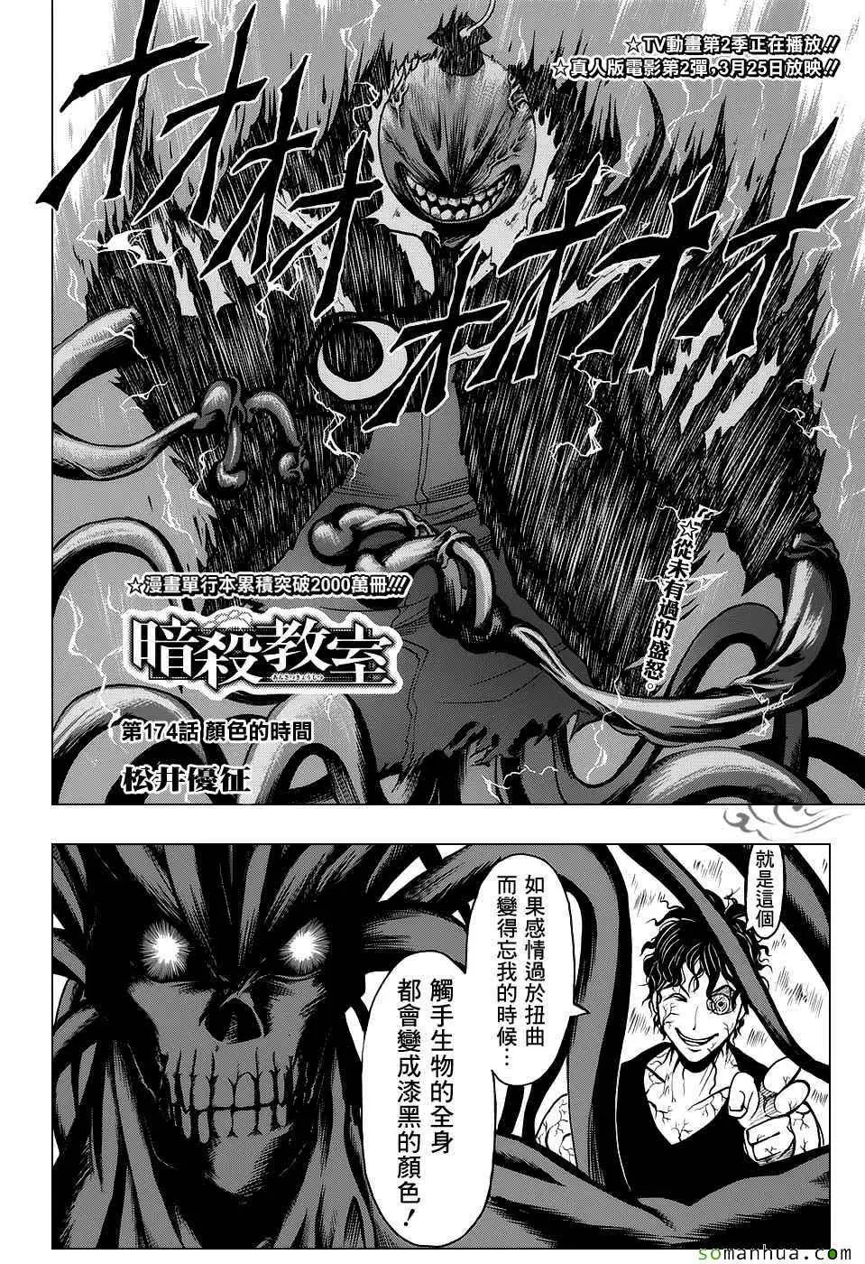 暗杀教室第174集