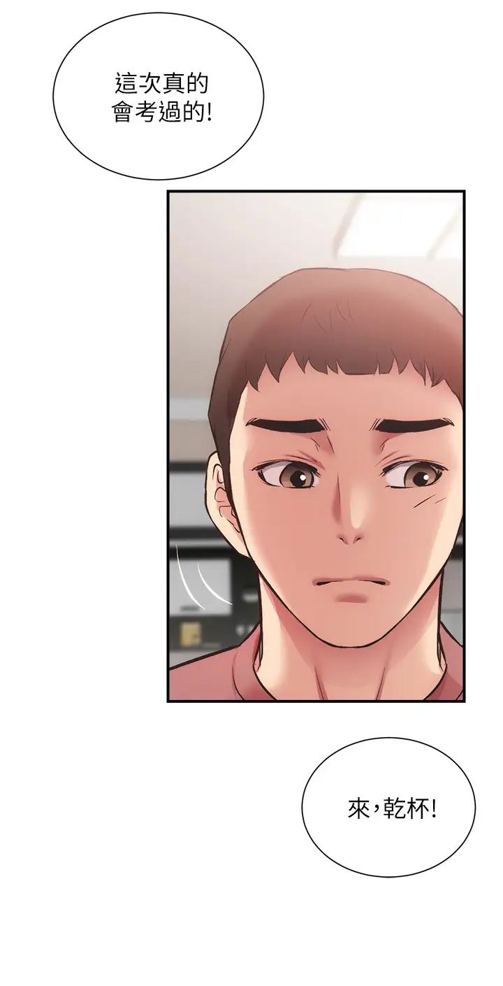 弟妹诊撩室第37话-猜不透的两个女人