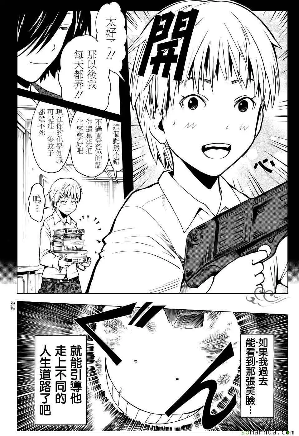 暗杀教室第175集
