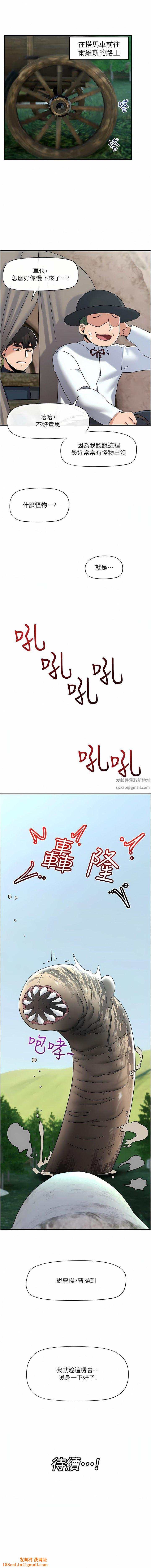 異世界催眠王第80話-踏上獵艷旅程