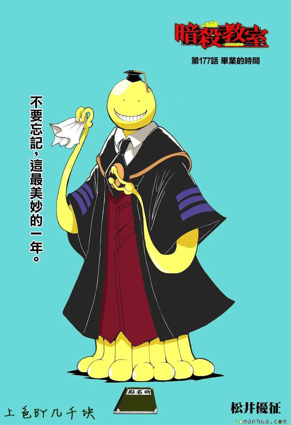 暗杀教室第177集