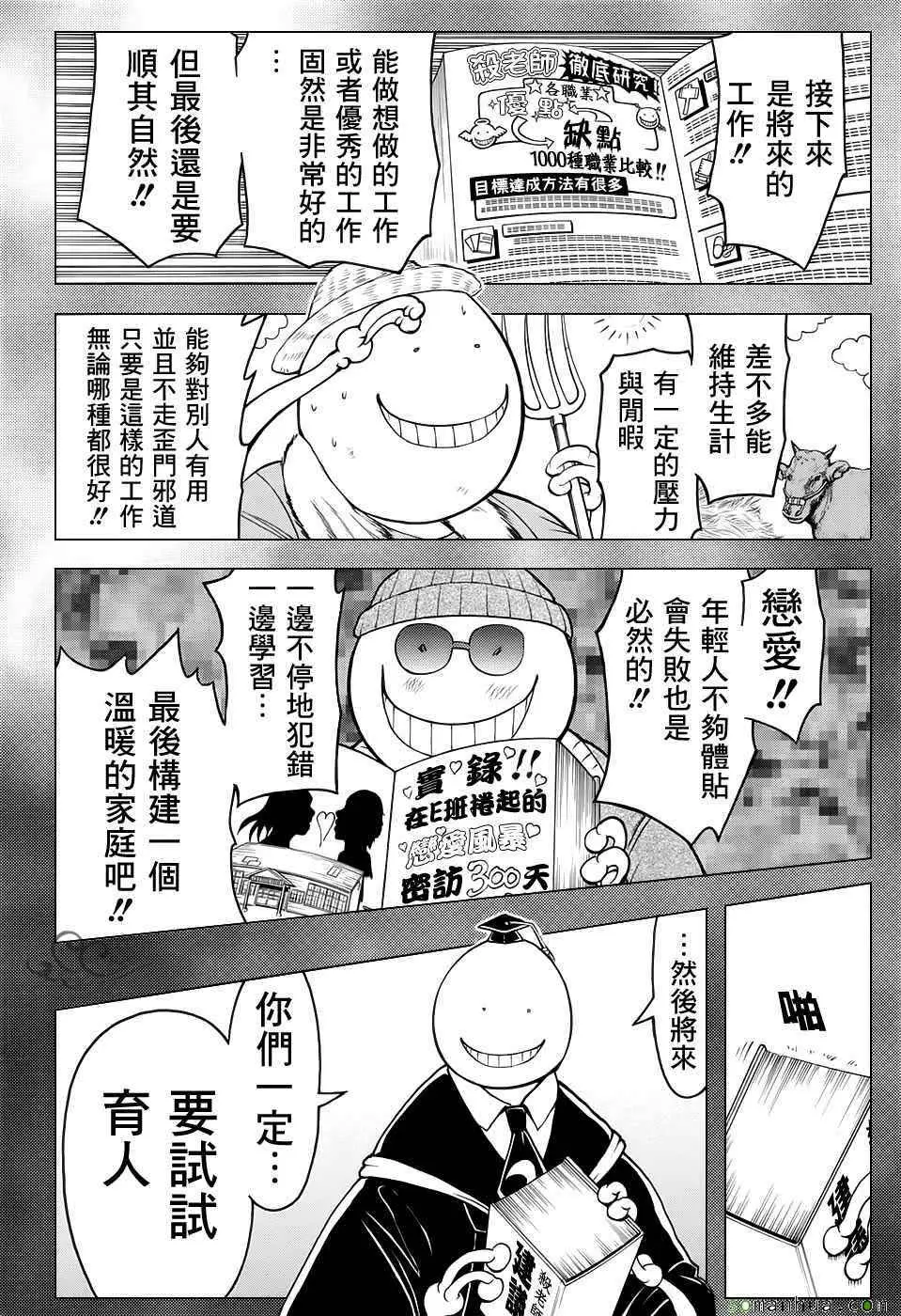 暗杀教室第178集