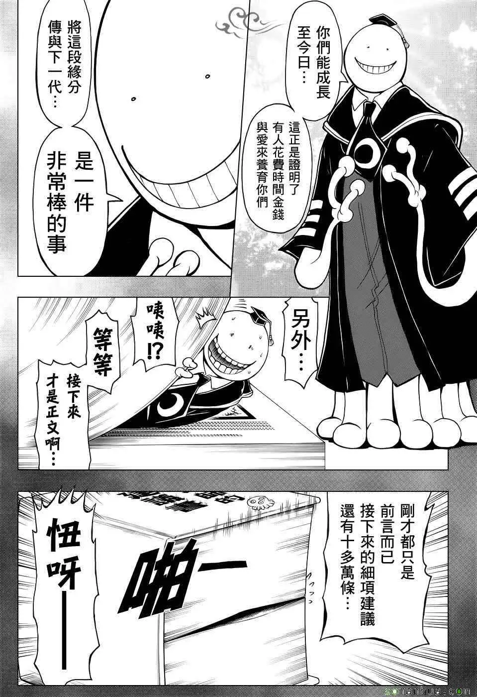 暗杀教室第178集