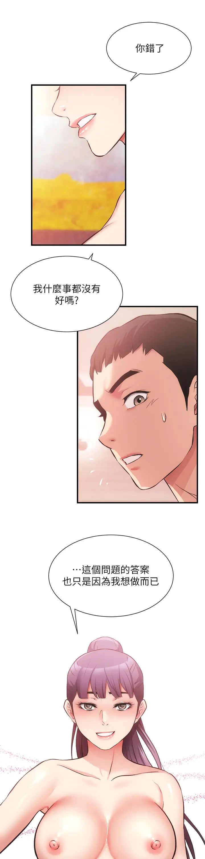 弟妹诊撩室第41话-请你放进来…