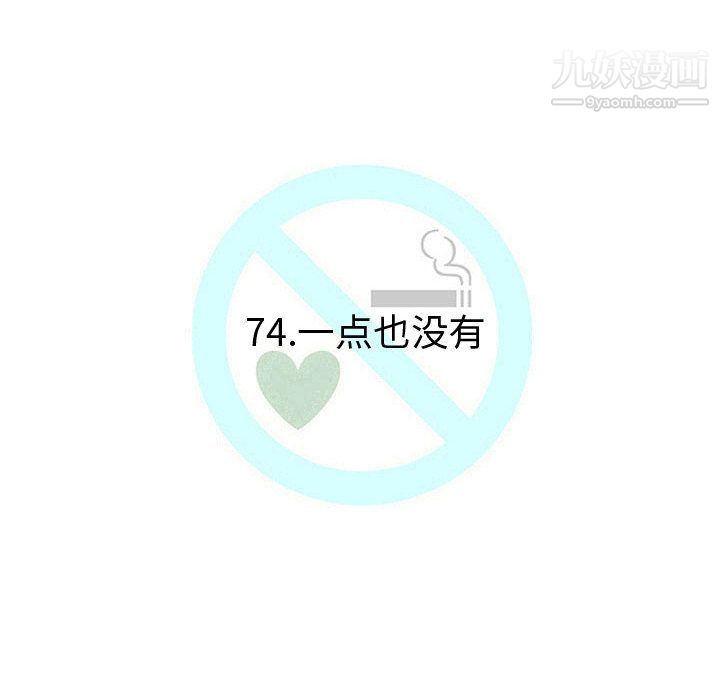 每天忍耐的男人第74话