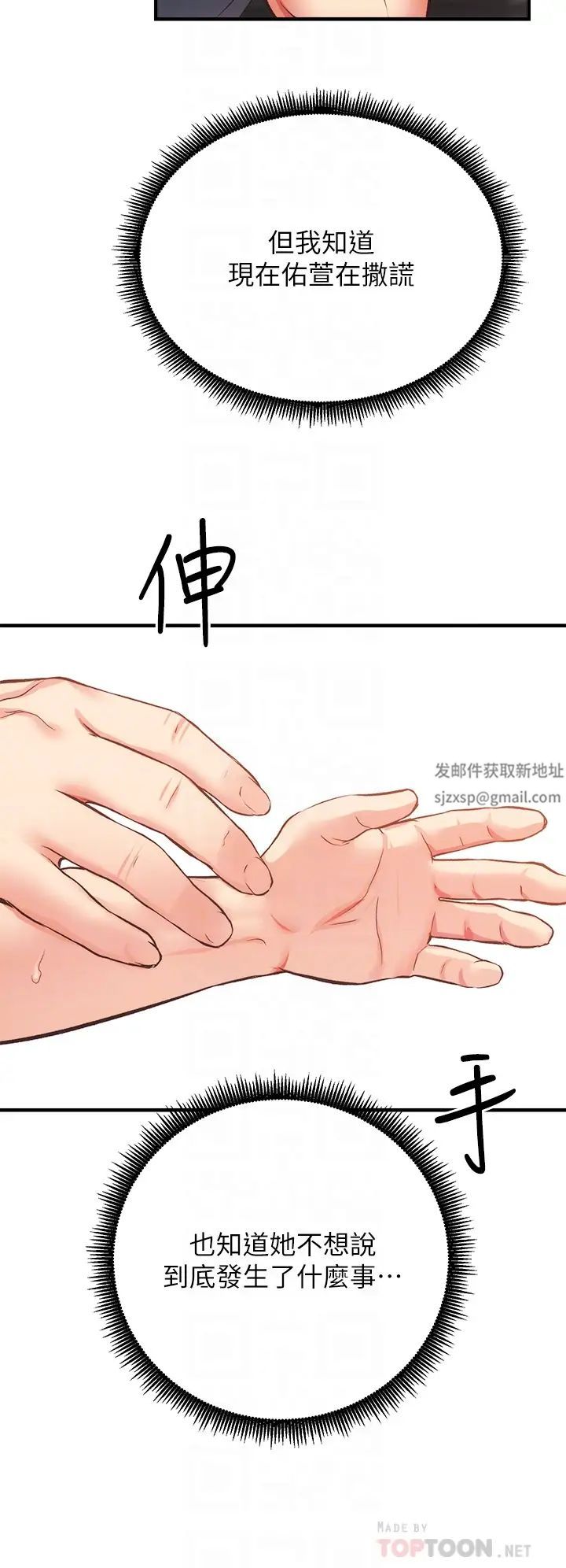 弟妹诊撩室第41话-请你放进来…