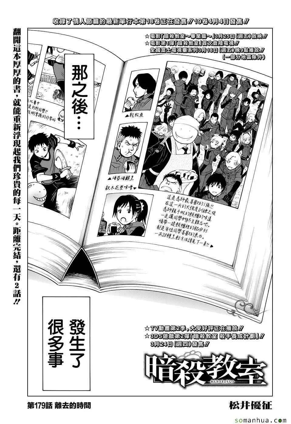 暗杀教室第179集