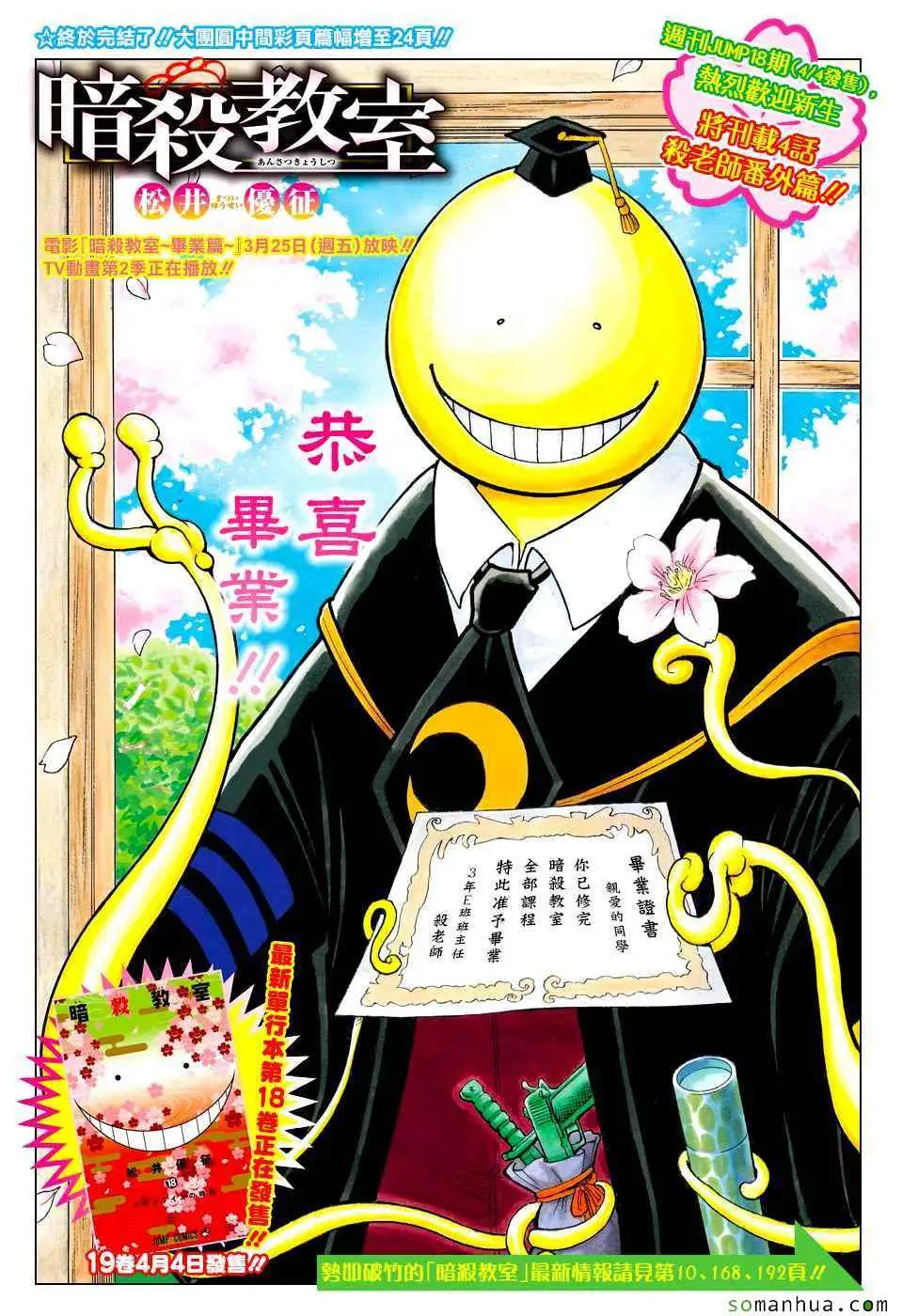 暗杀教室第180集