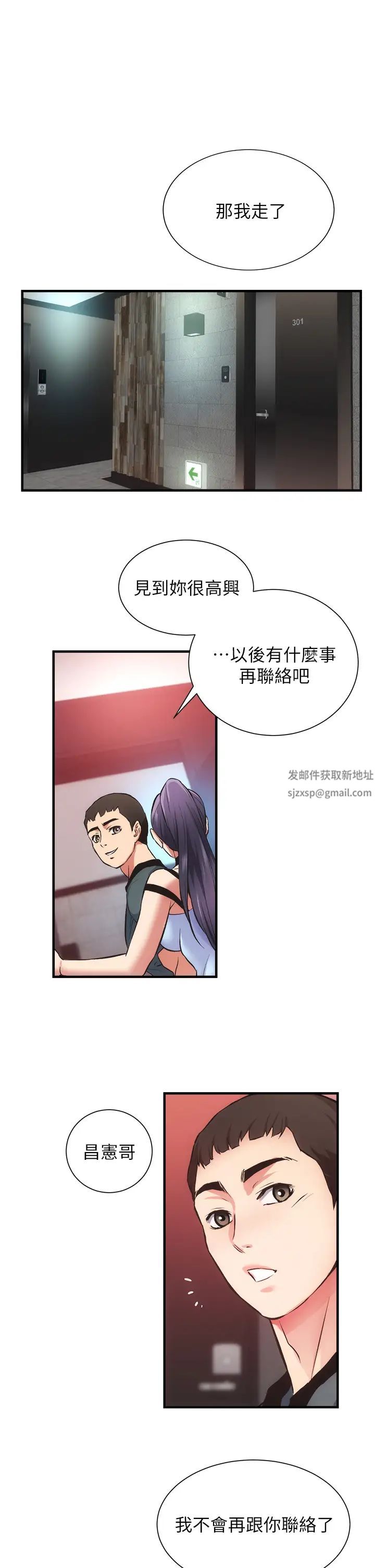 弟妹诊撩室第43话-无法抵抗肉体的诱惑