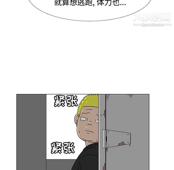 每天忍耐的男人第75话