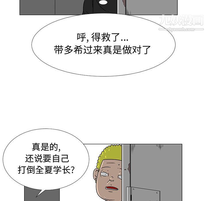 每天忍耐的男人第75话