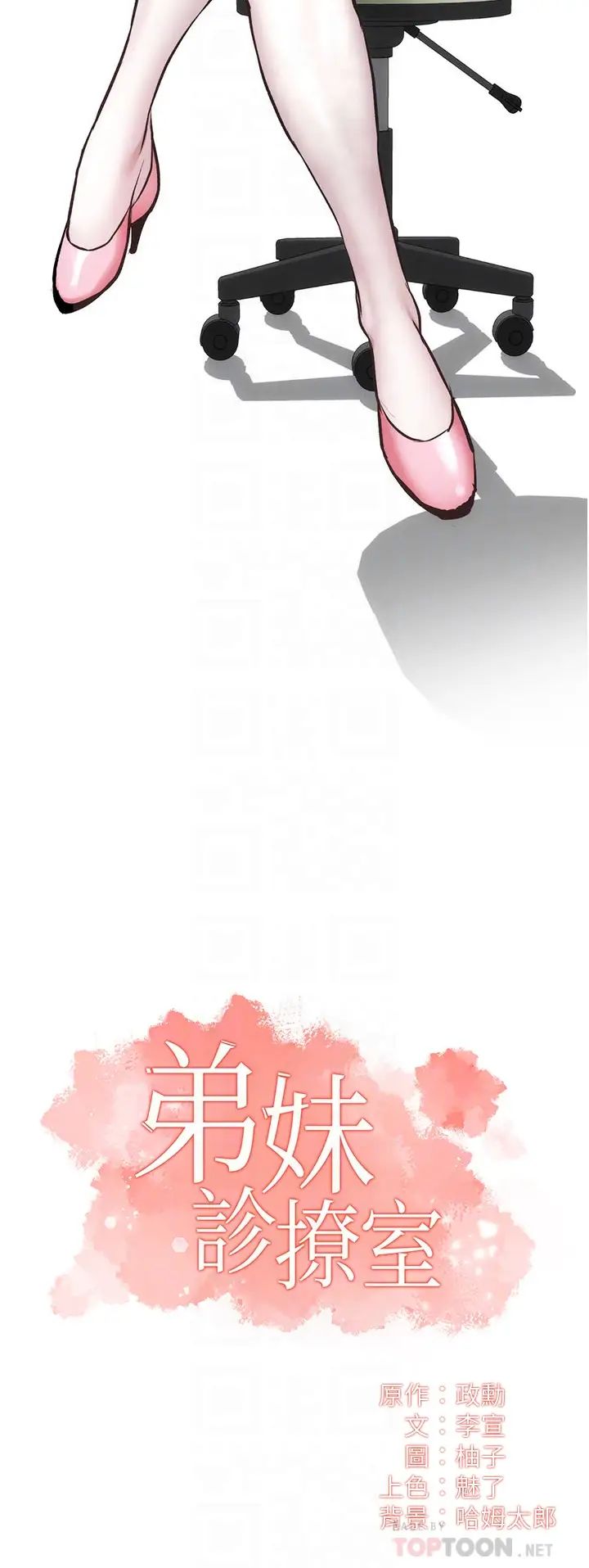 弟妹诊撩室第44话-弟妹的特殊治疗法