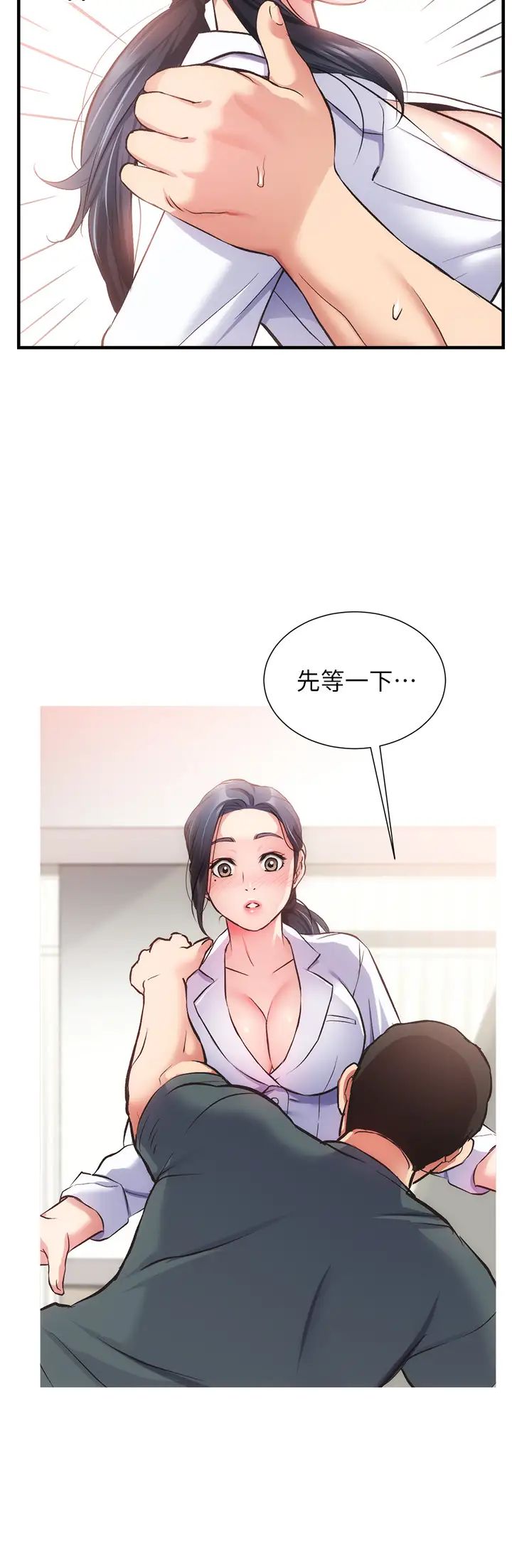 弟妹诊撩室第44话-弟妹的特殊治疗法
