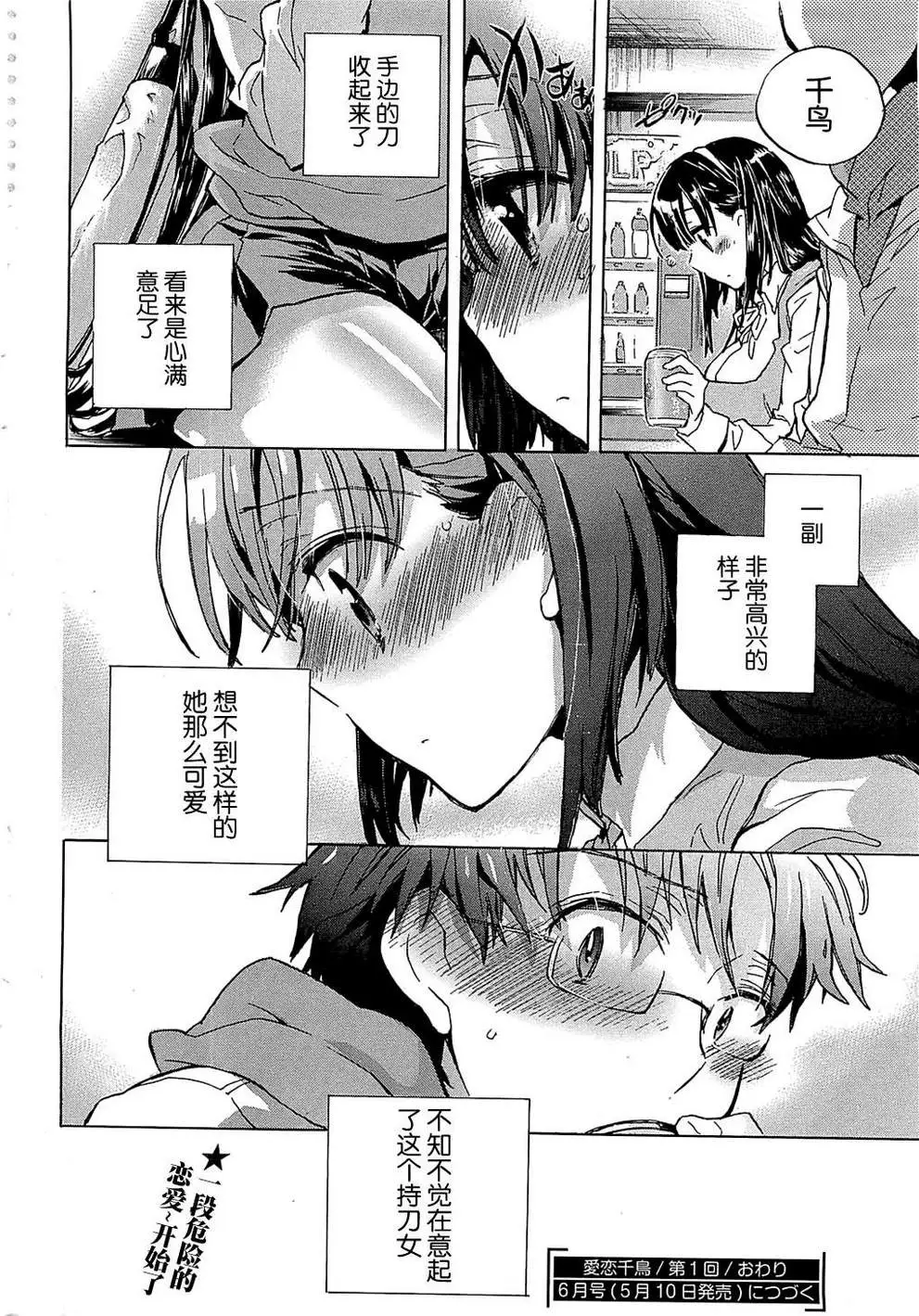 爱恋千鸟第1卷