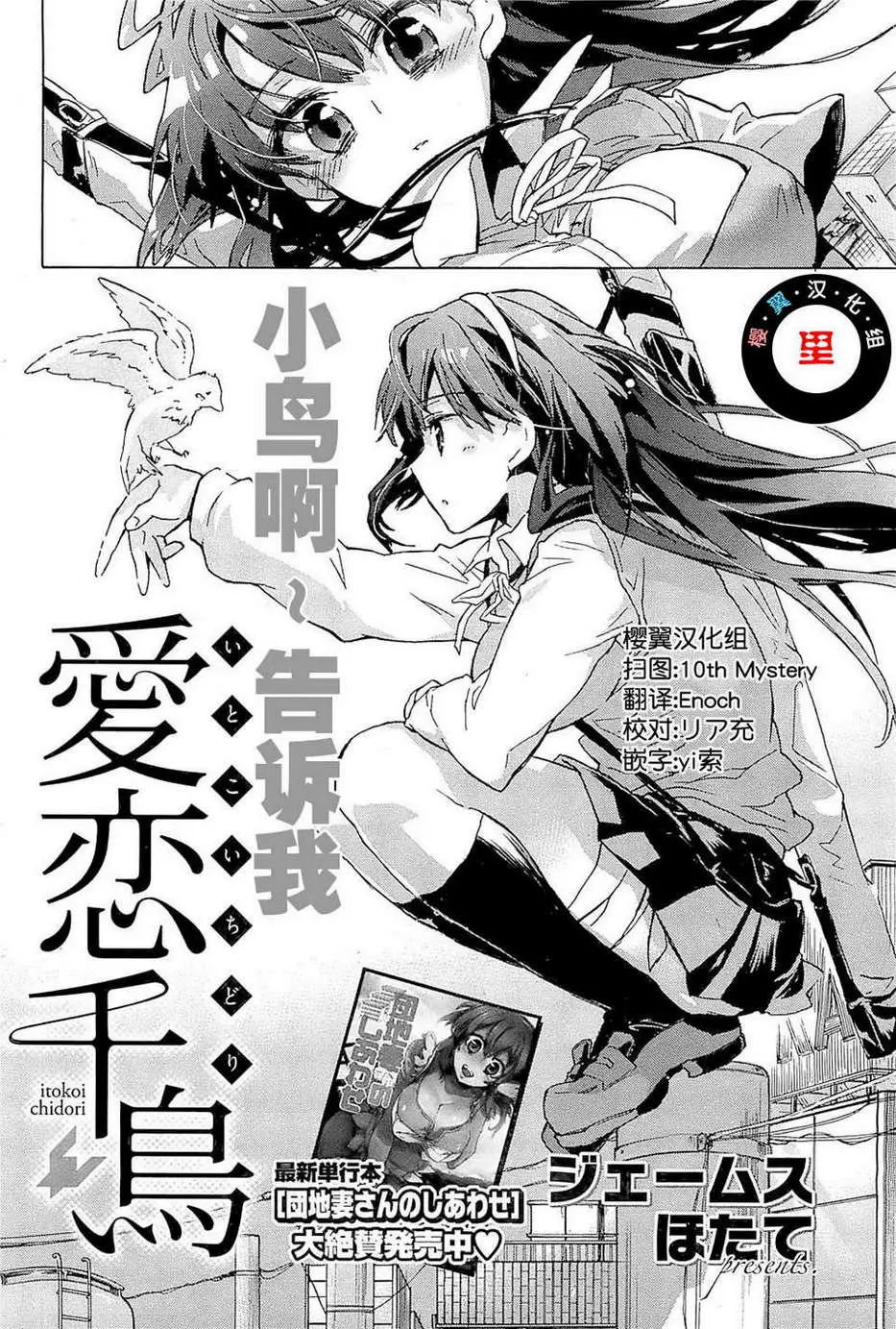 爱恋千鸟第1卷